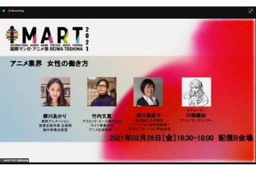 アニメ業界 女性の働き方、ジェンダー平等はいかにして実現できるか？【IMART2021レポート】 画像