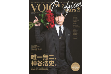 神谷浩史“オンリーワン”であり続ける原動力とは？「TVガイドVOICE STARS Dandyism vol.2」表紙＆特典公開 画像