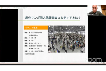 コロナ禍における“アニメ・マンガ関連イベント”の現状と今後の課題とは？【IMART 2021レポート】 画像