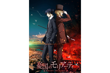 「憂国のモリアーティ」2クール目は4月4日スタート、新キャスト情報も発表！ 主題歌は畠中祐＆SDFが続投 画像