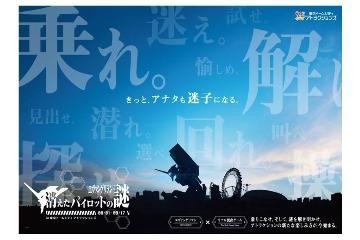 「ヱヴァンゲリヲン 消えたパイロットの謎」　司令官はミサト　アトラクション内容明らかに　   画像