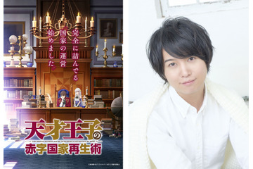 斉藤壮馬が語る！作品の魅力とは？「天才王子の赤字国家再生術」メッセージ動画公開 画像