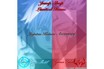 「呪術廻戦」五条悟＆両面宿儺をイメージしたアクセサリーが登場！ JUMP SHOPで発売 画像