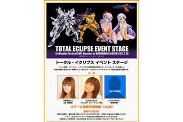 ワンフェス2012[夏]　 コトブキヤブースに「トータル・イクリプス」やアイマスステージ 画像