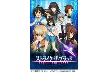 「ストライク・ザ・ブラッド」イベント開催決定 細谷佳正、種田梨沙らキャスト陣が集結 画像