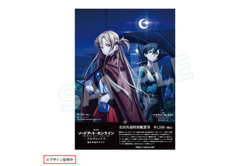 【AJ2021】「SAO」「Fate」「魔女の旅々」描き下ろしイラスト使用アイテムも！“ファンタジー作品”グッズ情報まとめ 画像