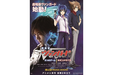 劇場版「ヴァンガード」第2弾特典カード付前売券 イラストも公開 画像