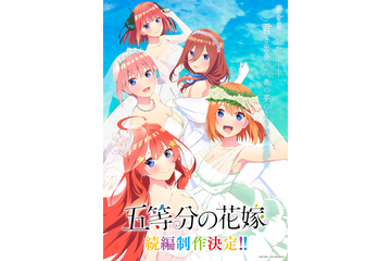 「五等分の花嫁」続編制作が決定！ ウェディング姿の五つ子＆告知PVが公開 画像