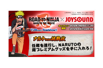 劇場版ナルト「ROAD TO NINJA」公開で、診断アプリ「忍の里診断だってばよ！」無料配布 画像