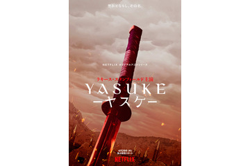 MAPPA×Netflixがタッグ！「Yasuke -ヤスケ-」ティザーPV＆アートが公開 画像