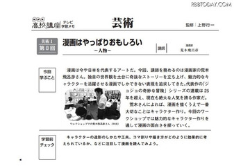 「ジョジョ」荒木飛呂彦先生　7月26日の「NHK高校講座」で講師に  画像