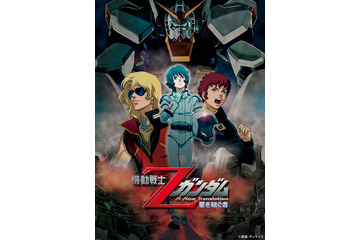 君は刻の涙を見る…「機動戦士Zガンダム」劇場版3部作“日曜アニメ劇場”にて3週連続で放送決定！ 画像