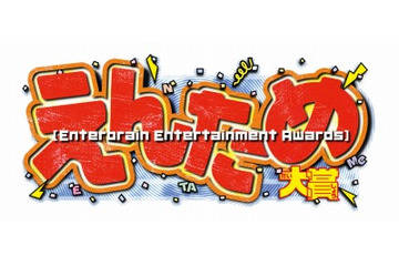 えんため大賞にゲーム実況など3部門新設 ネット発コンテンツを重視 画像