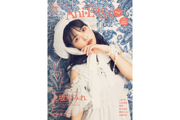 上坂すみれを表紙＆巻頭30Pにわたる大特集！ 「Ani-PASS Plus」バックカバーは安野希世乃 画像