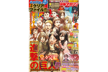 「進撃の巨人」堂々の完結！ 最終回を読んだ気持ちは…？【声優・作家・アーティストの反応まとめ】 画像