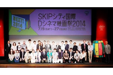 SKIPシティ国際Ｄシネマ映画祭2014が始まる　アニメーション部門新設で11年目の新たなスタート 画像