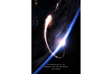 「機動戦士ガンダム」実写化映画の監督決定！Netflix配信へ 画像