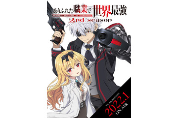 「ありふれた職業で世界最強」2期は22年1月放送！  魔人族が動き出すPV第1弾も公開 画像