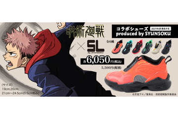 「呪術廻戦」が“瞬足”とコラボ！ 狗巻先輩、ナナミンもラインナップ 画像
