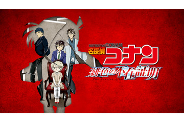 赤井一家の謎？正体とは？「名探偵コナン 緋色の不在証明」Huluにて先行配信決定 画像