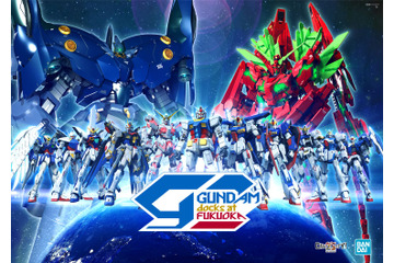 「機動戦士ガンダム」海外発の大型イベント“GUNDAM docks”、キャナルシティ博多にて開催　日本では2回目 画像