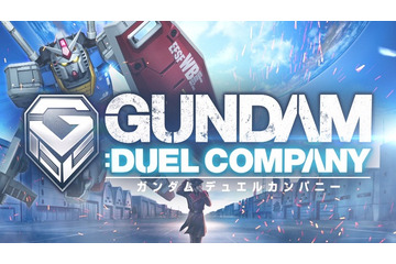 「ガンダムデュエルカンパニー」　世界同時正式版リリース開始 画像