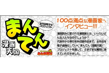 ひとりのマンガ家の全作品を電子化プロジェクト「漫画天国」開始　第1回は柳沢きみおさん 画像