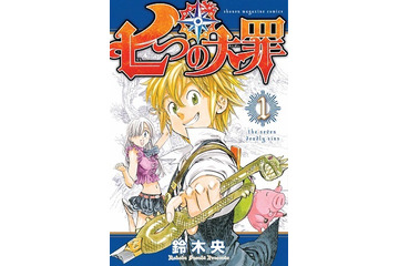 「七つの大罪」アニメ化　2014年10月MBS／TBS系「日5」枠で放送 画像
