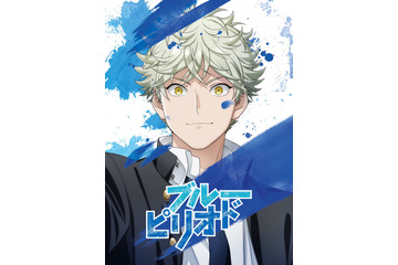 「ブルーピリオド」21年10月放送開始！ 第1弾キービジュアル＆PV公開 キャストに峯田大夢、花守ゆみり、山下大輝ら 画像