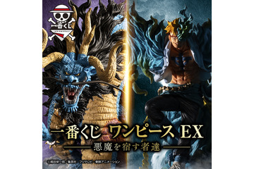 「ワンピース」龍の姿・カイドウ＆不死鳥マルコのフィギュアが一番くじに登場！魂揺さぶるハイクオリティ 画像