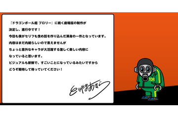 「ドラゴンボール超」劇場版最新作、2022年公開！　鳥山明が原作・脚本・キャラデザ「意外なキャラが大活躍」 画像