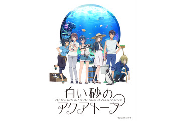 P.A.WORKS新作「白い砂のアクアトープ」7月8日放送開始 土屋神葉＆阿座上洋平ら追加キャストに 画像