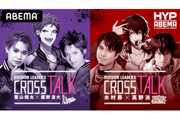 「ヒプマイ」リーダーキャラの声優＆俳優が共演！ 初のクロストークイベントがABEMAで独占生配信 画像