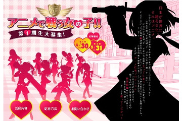 日経エンタ！とAT-Xが仕掛ける「アニメで戦う女の子!!」とは？メンバー募集開始 画像