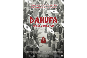 中国発！異色のバイオレンスアニメ「DAHUFA -守護者と謎の豆人間-」2021年に日本公開へ 画像