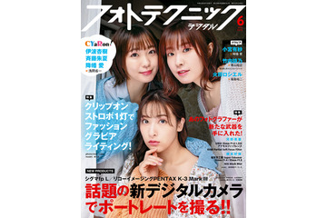 「ラブライブ！サンシャイン!!」CYaRon！（伊波杏樹・斉藤朱夏・降幡愛）が「フォトテクニックデジタル」表紙に登場 画像