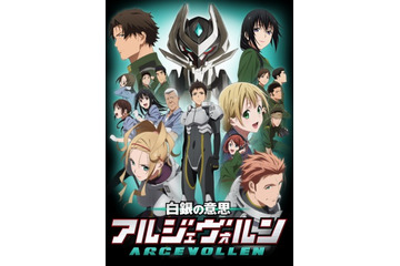 「白銀の意思 アルジェヴォルン」BD/DVD第1巻10月29日発売 画像