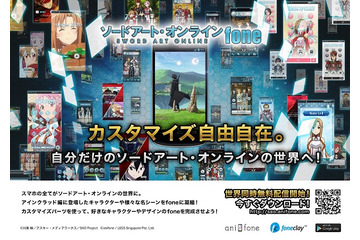 「ソードアート・オンラインfone」いよいよ正規版が世界同時無料配信　40万人DLのβテストが大幅進化 画像