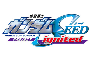 「機動戦士ガンダムSEED」新プロジェクト“ignited”始動！ 続編となる劇場作品を中心にワールドワイドに展開 画像