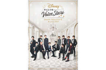 木村良平、伊東健人ら出演「Disney 声の王子様」東京公演が“生配信”決定！ 総勢13名で贈る特別配信公演も 画像