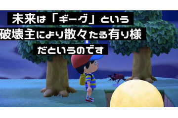 「MOTHER2」愛がいっぱいの「あつ森」島クリに、糸井重里氏も「ほんとにすごいなー。」と反応！大人も子供も、おねーさんも遊びにいきたい 画像