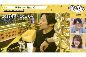 下野紘“夜あそび”初回放送映像で赤っ恥？ 理想のからあげ居酒屋も妄想「声優と夜あそび」 画像