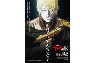 完全新作「宇宙戦艦ヤマト2205」公開日＆新キャスト発表！ 畠中祐がカギを握る新キャラに「体当たりで演じていけたら」 画像