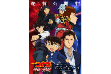 「ハサウェイ」×「コナン」が夢の共演！ コラボガンプラ、ビジュアル、PVが公開 画像