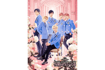 「桜蘭高校ホスト部」ミュージカル化決定！ 2022年1月上演へ、原作者・葉鳥ビスコ「夢かな…？」 画像