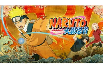 「NARUTO」スマホゲームを中国で2015年配信予定 バンダイナムコとテンセントが共同開発 画像