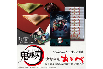 「鬼滅の刃」京都の定番おみやげ“おたべ”とコラボ！ 個別包装には愈史郎の血鬼術をデザイン♪ 画像