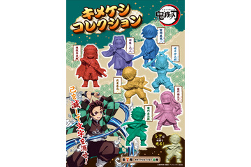 「鬼滅の刃」炭治郎や善逸たちが消しゴムに！「キメケシコレクション」が登場 画像