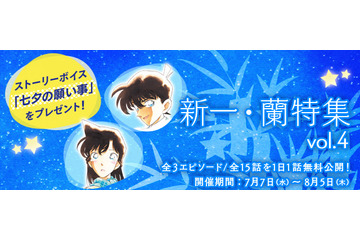 「名探偵コナン」“オメーだけじゃねーよ…”新一＆蘭の胸キュン必至のエピソードを特集♪公式アプリにて 画像