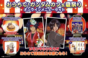 「Gガンダム」「SEED DESTINY」のキャラと夏祭り気分！ 自宅で楽しめる「GUNDAM Cafe」セット登場 画像